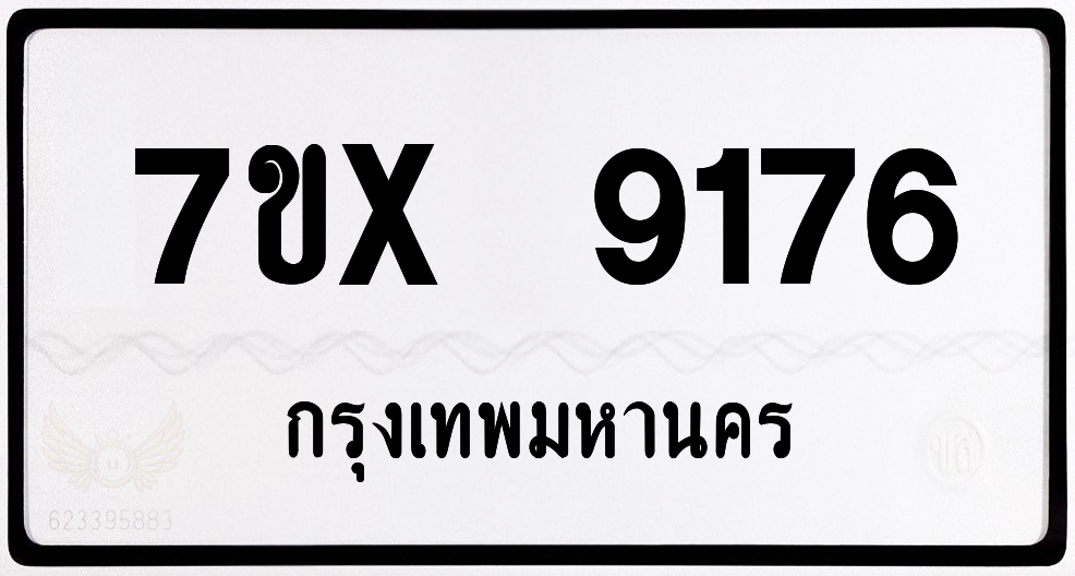 7ขx 9176 กทม.ทะเบียนรถ ล็อคทะเบียนรถ