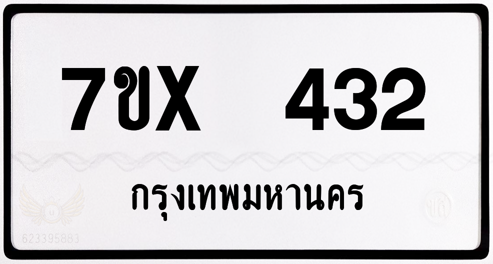 7ขx 432 กทม.ทะเบียนรถ ล็อคทะเบียนรถ