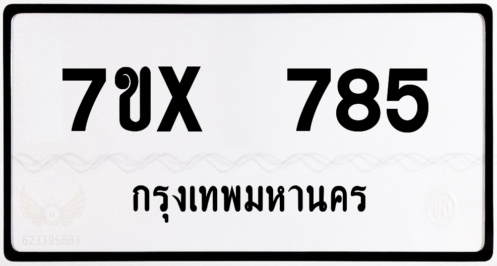 7ขx 785 กทม.ทะเบียนรถ ล็อคทะเบียนรถ