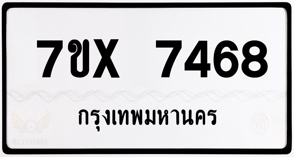 7ขx 7468 กทม.ทะเบียนรถ ล็อคทะเบียนรถ