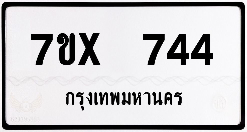 7ขx 744 กทม.ทะเบียนรถ ล็อคทะเบียนรถ