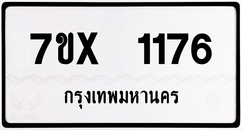 7ขx 1176 กทม.ทะเบียนรถ ล็อคทะเบียนรถ