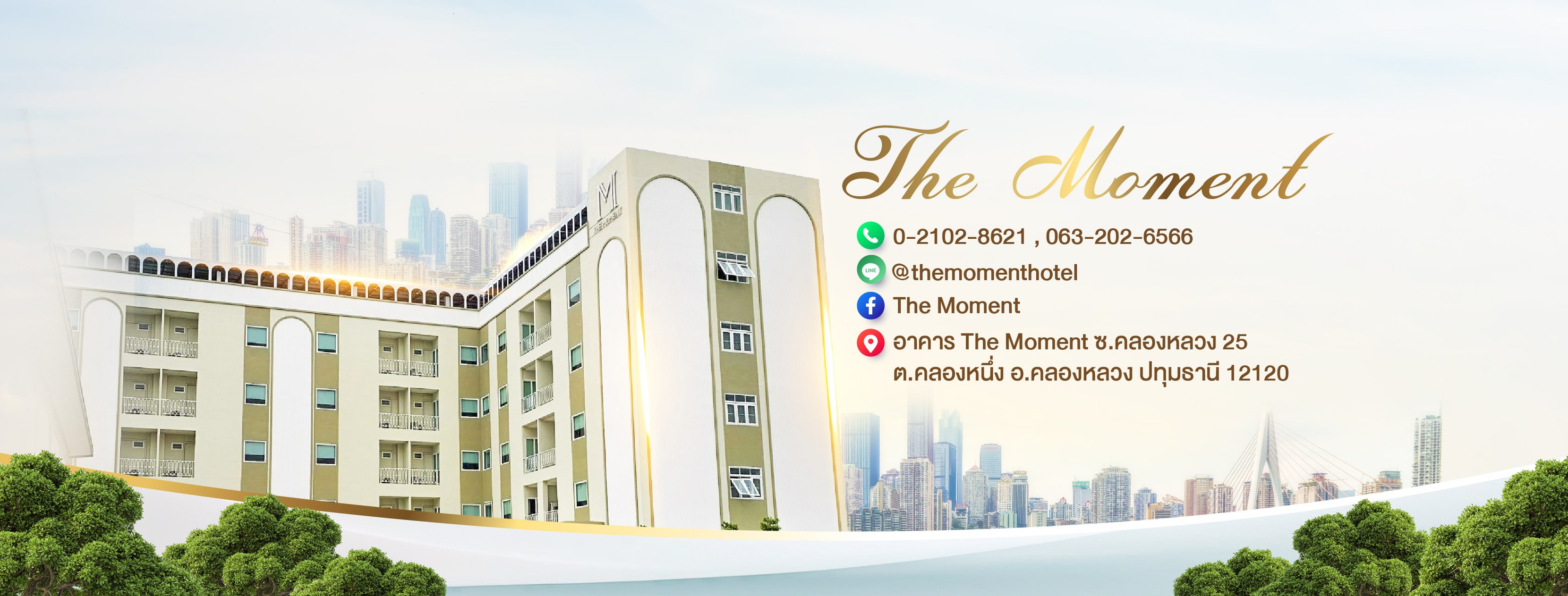 โรงแรมธรรมศาสตร์