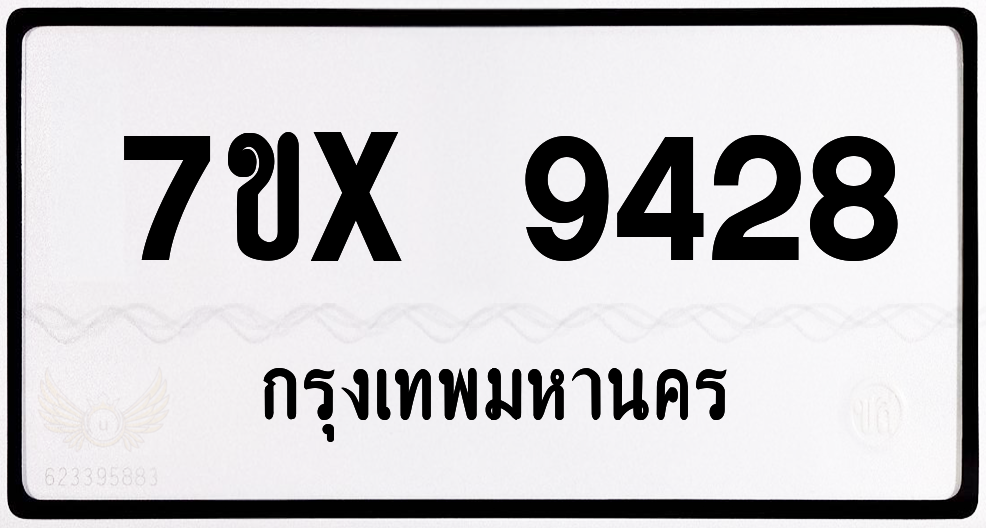 7ขx 9428 กทม.ทะเบียนรถ ล็อคทะเบียนรถ
