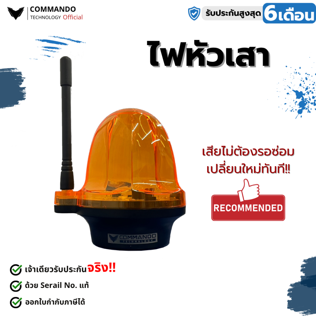 ไฟหัวเสา ใช้สำหรับมอเตอร์ประตูรีโมท เพื่อเตือนการทำงานของมอเตอร์