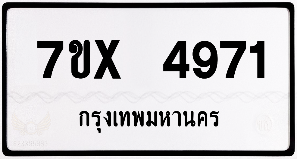 7ขx 4971 กทม.ทะเบียนรถ ล็อคทะเบียนรถ