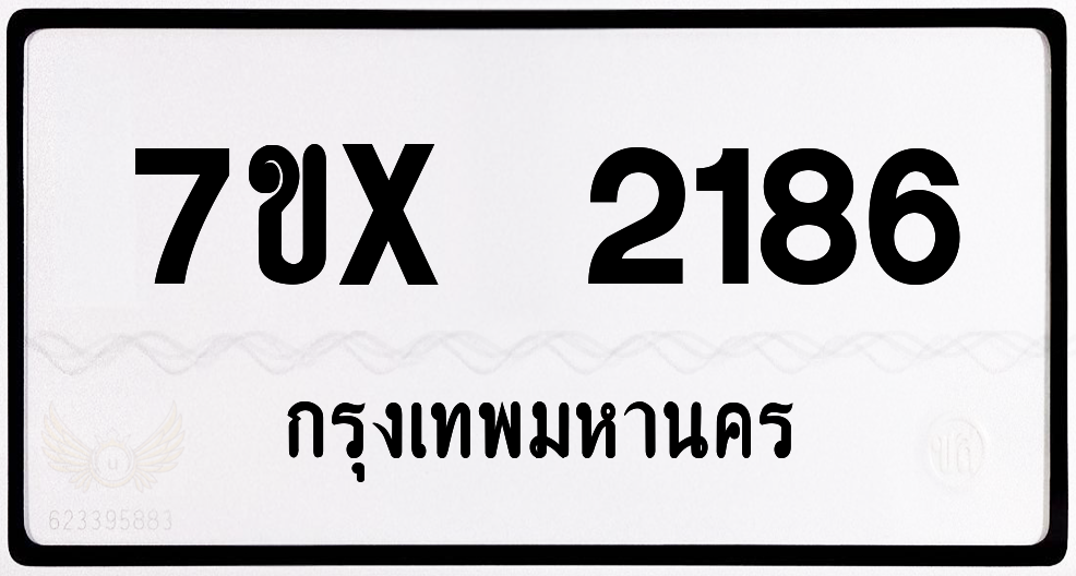 7ขx 2186 กทม.ทะเบียนรถ ล็อคทะเบียนรถ
