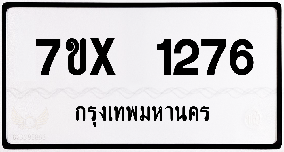 7ขx 1276 กทม.ทะเบียนรถ ล็อคทะเบียนรถ