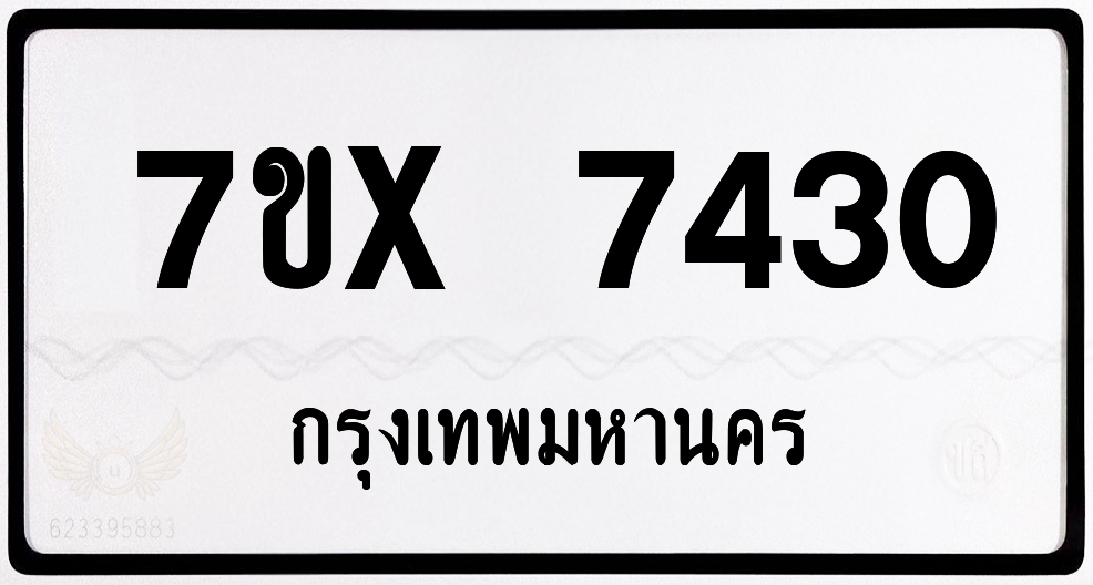 7ขx 7430 กทม.ทะเบียนรถ ล็อคทะเบียนรถ