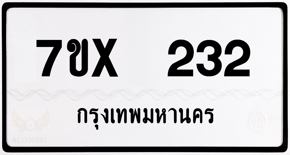 7ขx 232 กทม.ทะเบียนรถ ล็อคทะเบียนรถ