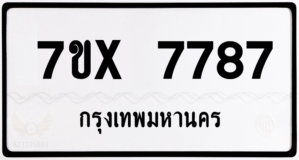 7ขx 7787 กทม.ทะเบียนรถ ล็อคทะเบียนรถ