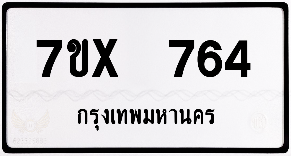 7ขx 764 กทม.ทะเบียนรถ ล็อคทะเบียนรถ
