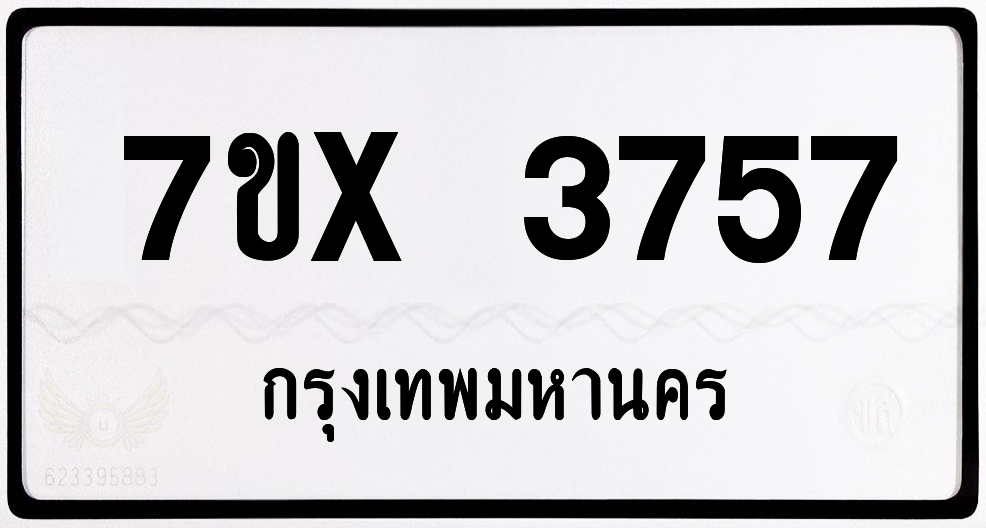 7ขx 3757 กทม.ทะเบียนรถ ล็อคทะเบียนรถ