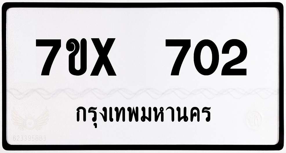 7ขx 702 กทม.ทะเบียนรถ ล็อคทะเบียนรถ