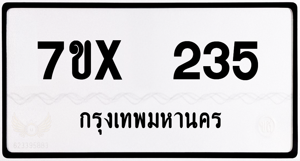 7ขx 235 กทม.ทะเบียนรถ ล็อคทะเบียนรถ