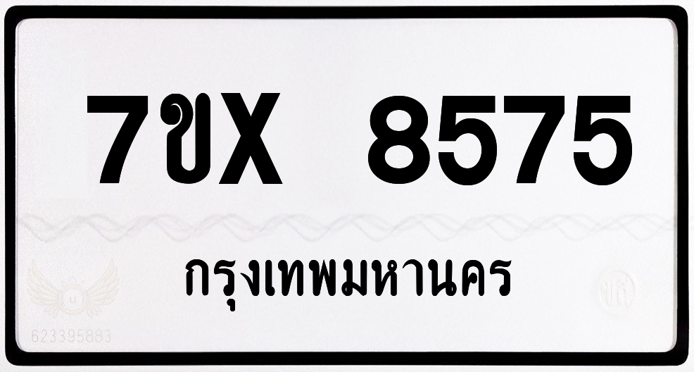 7ขx 8575 กทม.ทะเบียนรถ ล็อคทะเบียนรถ