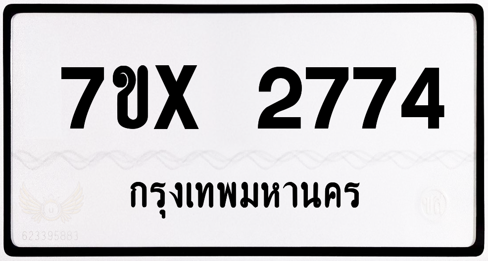 7ขx 2774 กทม.ทะเบียนรถ ล็อคทะเบียนรถ