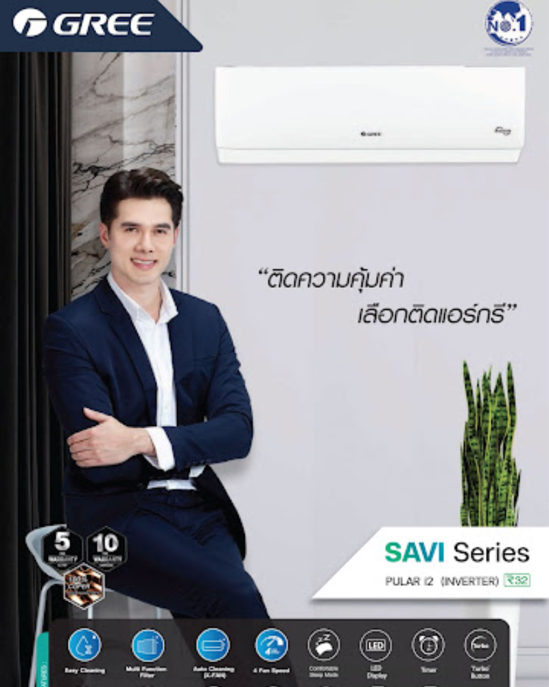 แอร์Gree รุ่น SAVI GWC012ACC
