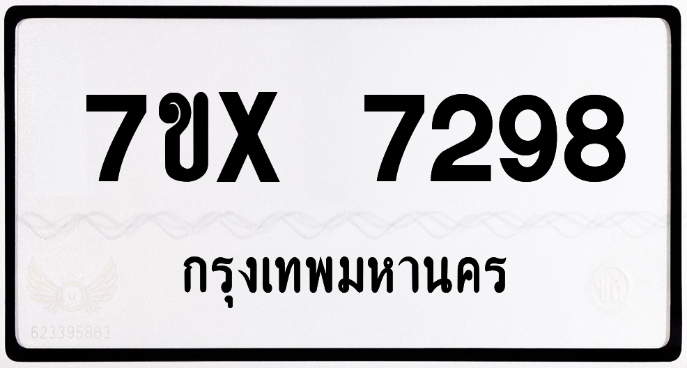 7ขx 7298 กทม.ทะเบียนรถ ล็อคทะเบียนรถ