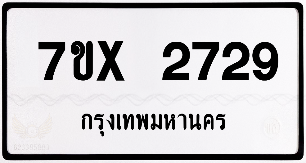 7ขx 2729 กทม.ทะเบียนรถ ล็อคทะเบียนรถ