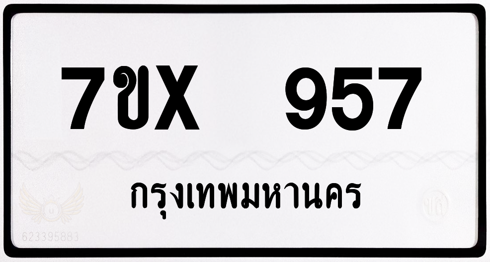 7ขx 957 กทม.ทะเบียนรถ ล็อคทะเบียนรถ