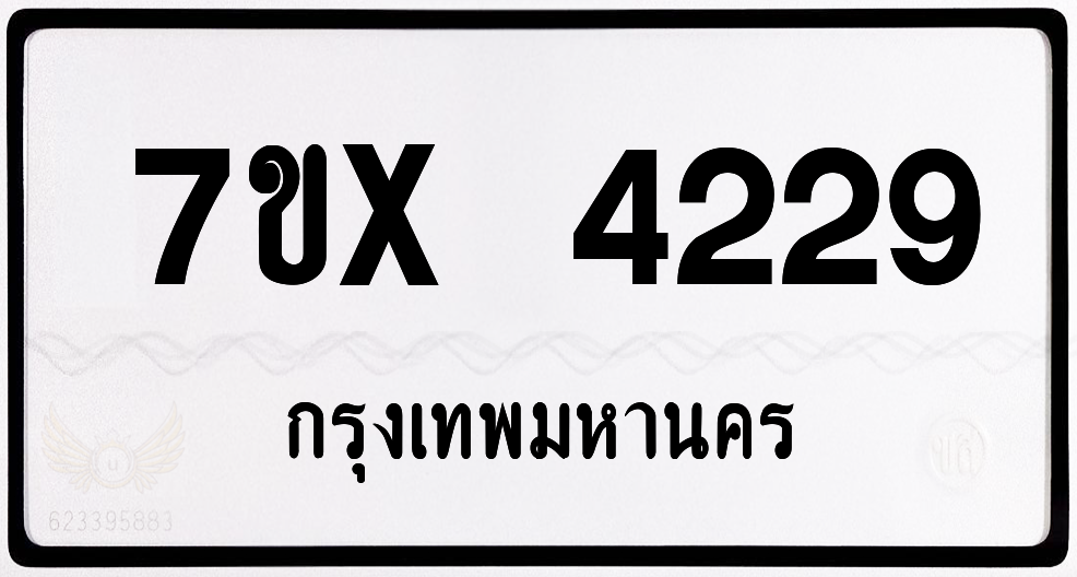 7ขx 4229 กทม.ทะเบียนรถ ล็อคทะเบียนรถ