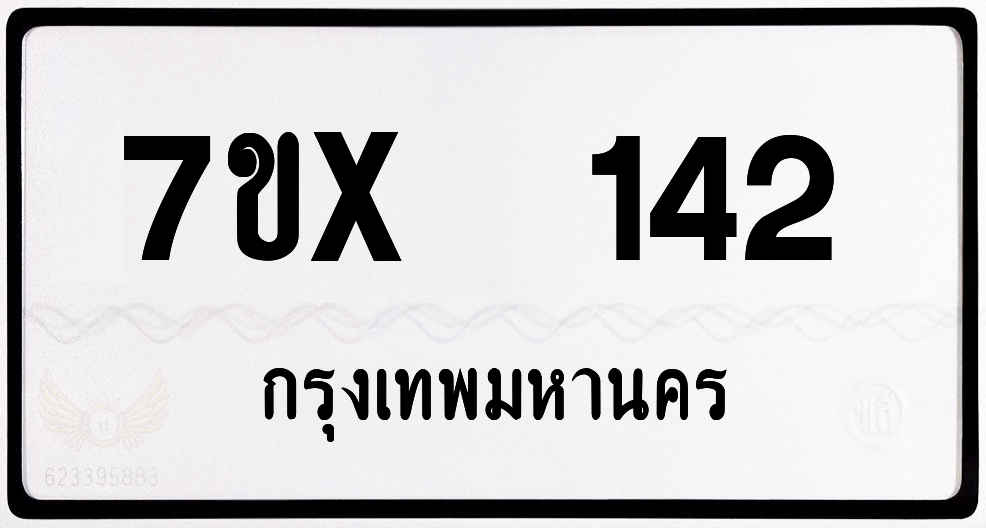 7ขx 142 กทม.ทะเบียนรถ ล็อคทะเบียนรถ