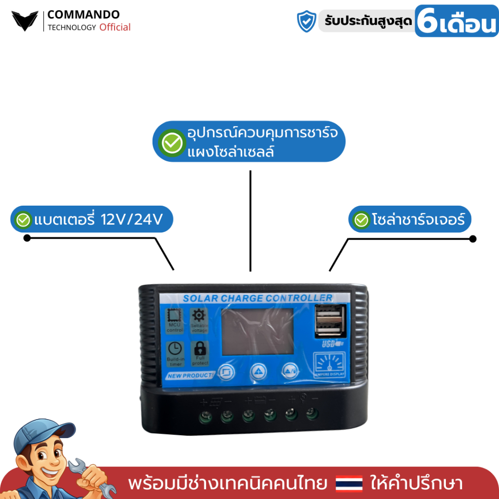 โซล่าชาร์จเจอร์ PWM 10A solar charger แบตเตอรี่ 12V/24V แท้ ประกันศูนย์ไทย