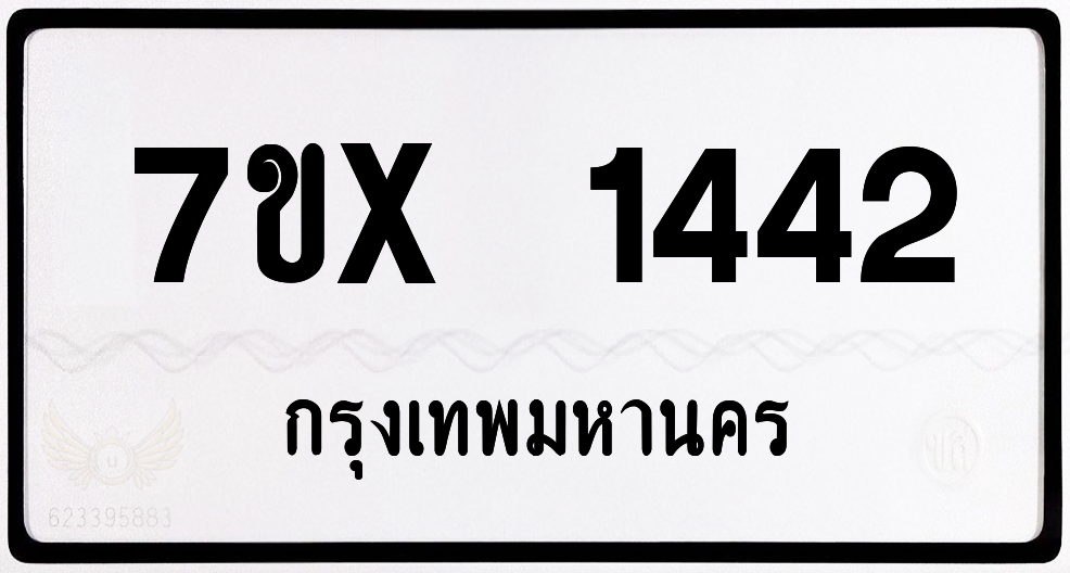 7ขx 1442 กทม.ทะเบียนรถ ล็อคทะเบียนรถ