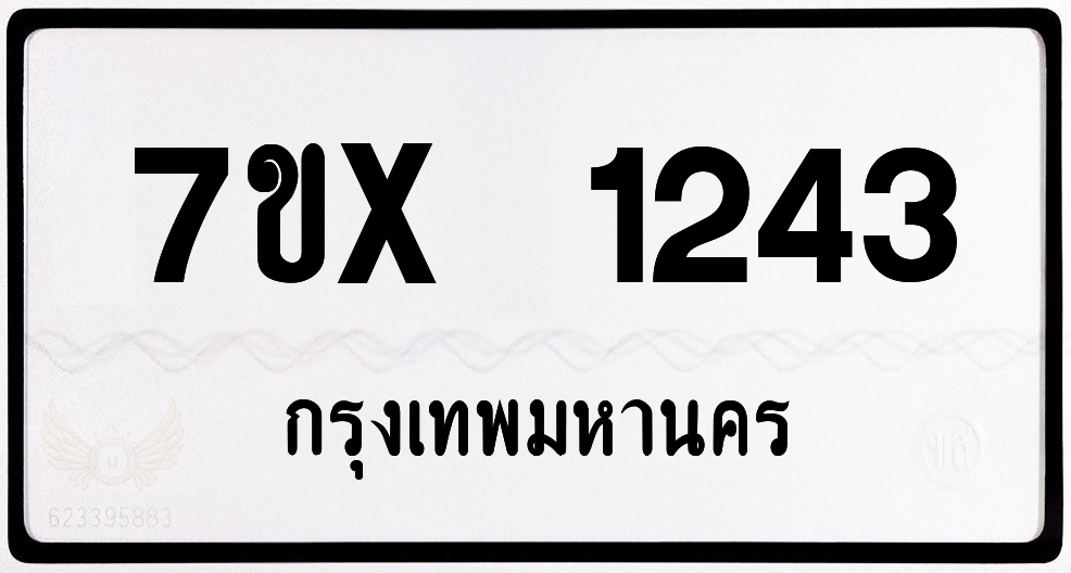 7ขx 1243 กทม.ทะเบียนรถ ล็อคทะเบียนรถ