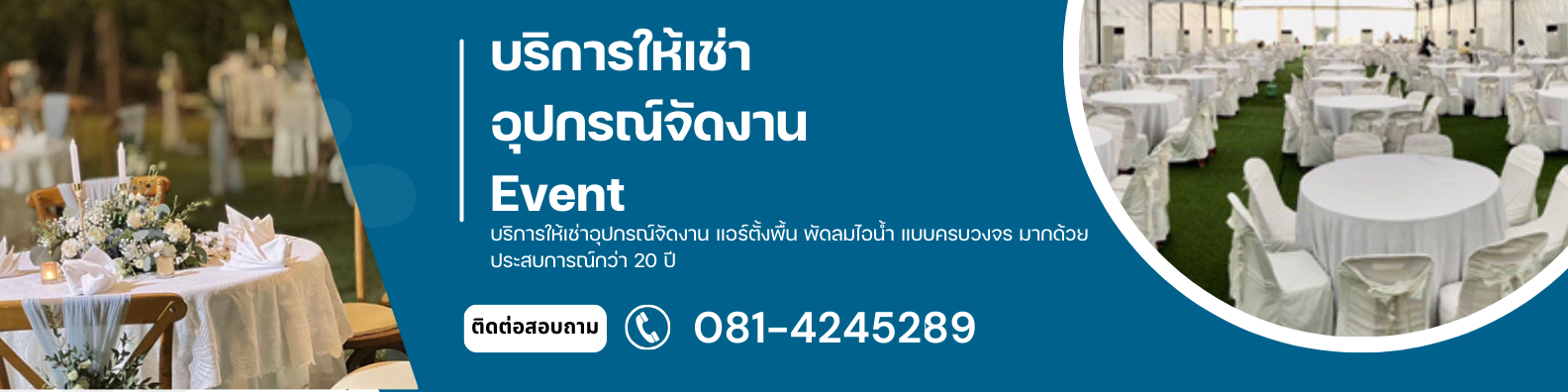 เช่าเต็นท์จัดงาน