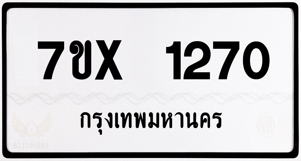 7ขx 1270 กทม.ทะเบียนรถ ล็อคทะเบียนรถ