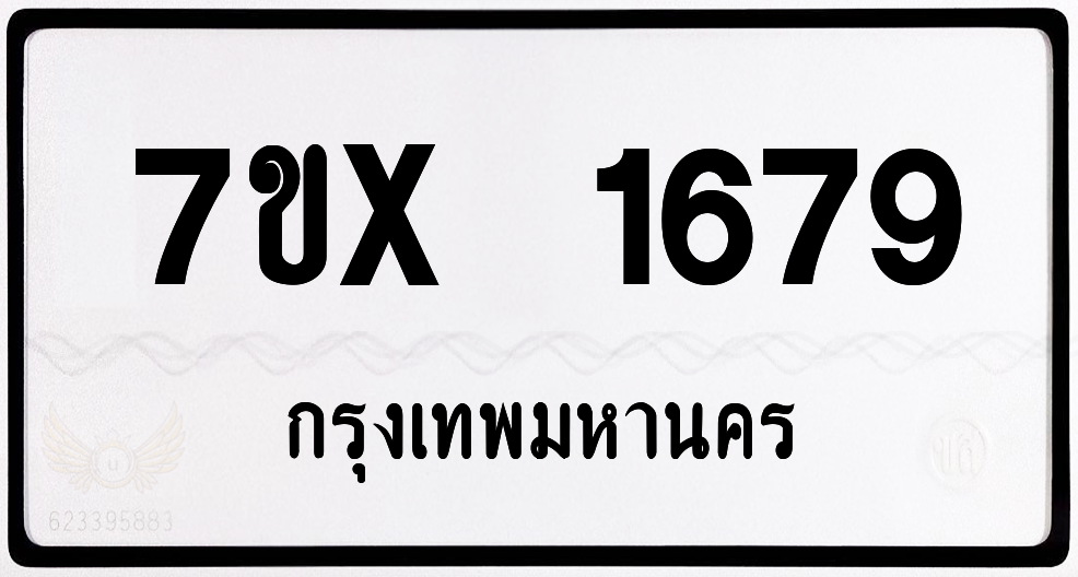 7ขx 1679 กทม.ทะเบียนรถ ล็อคทะเบียนรถ