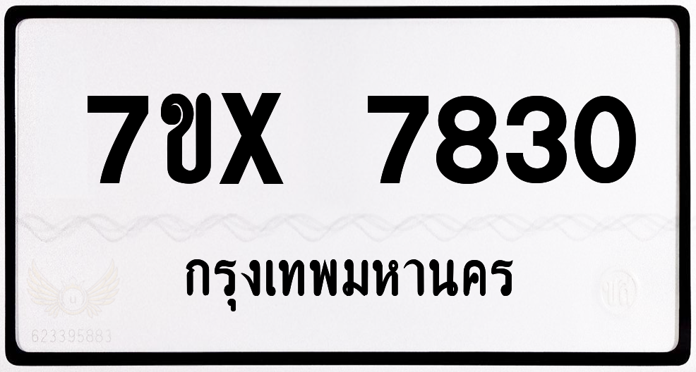 7ขx 7830 กทม.ทะเบียนรถ ล็อคทะเบียนรถ