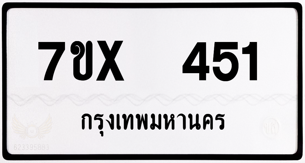 7ขx 451 กทม.ทะเบียนรถ ล็อคทะเบียนรถ