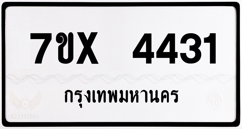 7ขx 4431 กทม.ทะเบียนรถ ล็อคทะเบียนรถ