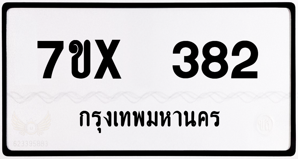 7ขx 382 กทม.ทะเบียนรถ ล็อคทะเบียนรถ