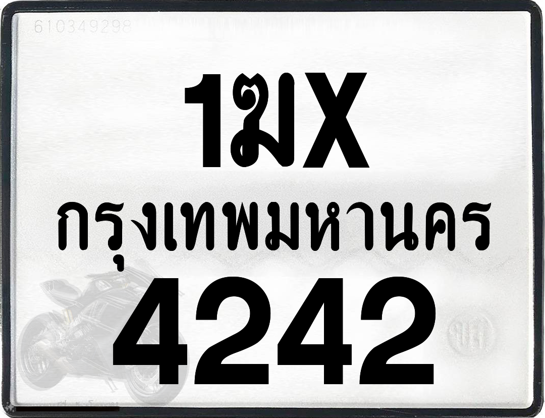 1ฆx 4242 กทม.ทะเบียนรถ ล็อคทะเบียนรถ