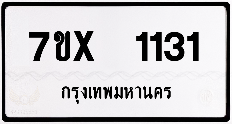 7ขx 1131 กทม.ทะเบียนรถ ล็อคทะเบียนรถ