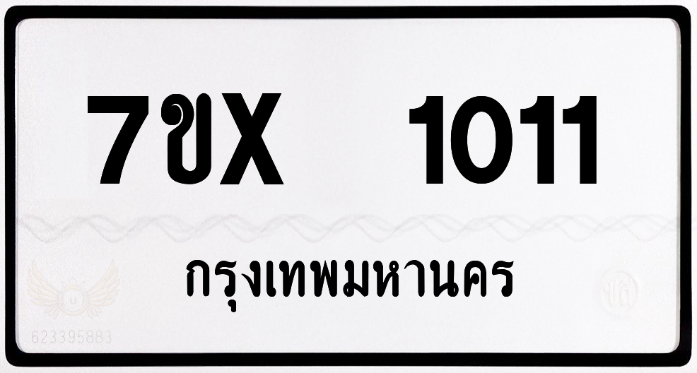 7ขx 1011 กทม.ทะเบียนรถ ล็อคทะเบียนรถ