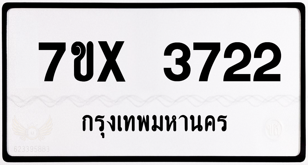 7ขx 3722 กทม.ทะเบียนรถ ล็อคทะเบียนรถ