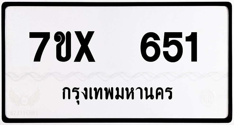 7ขx 651 กทม.ทะเบียนรถ ล็อคทะเบียนรถ