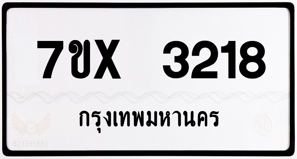 7ขx 3218 กทม.ทะเบียนรถ ล็อคทะเบียนรถ