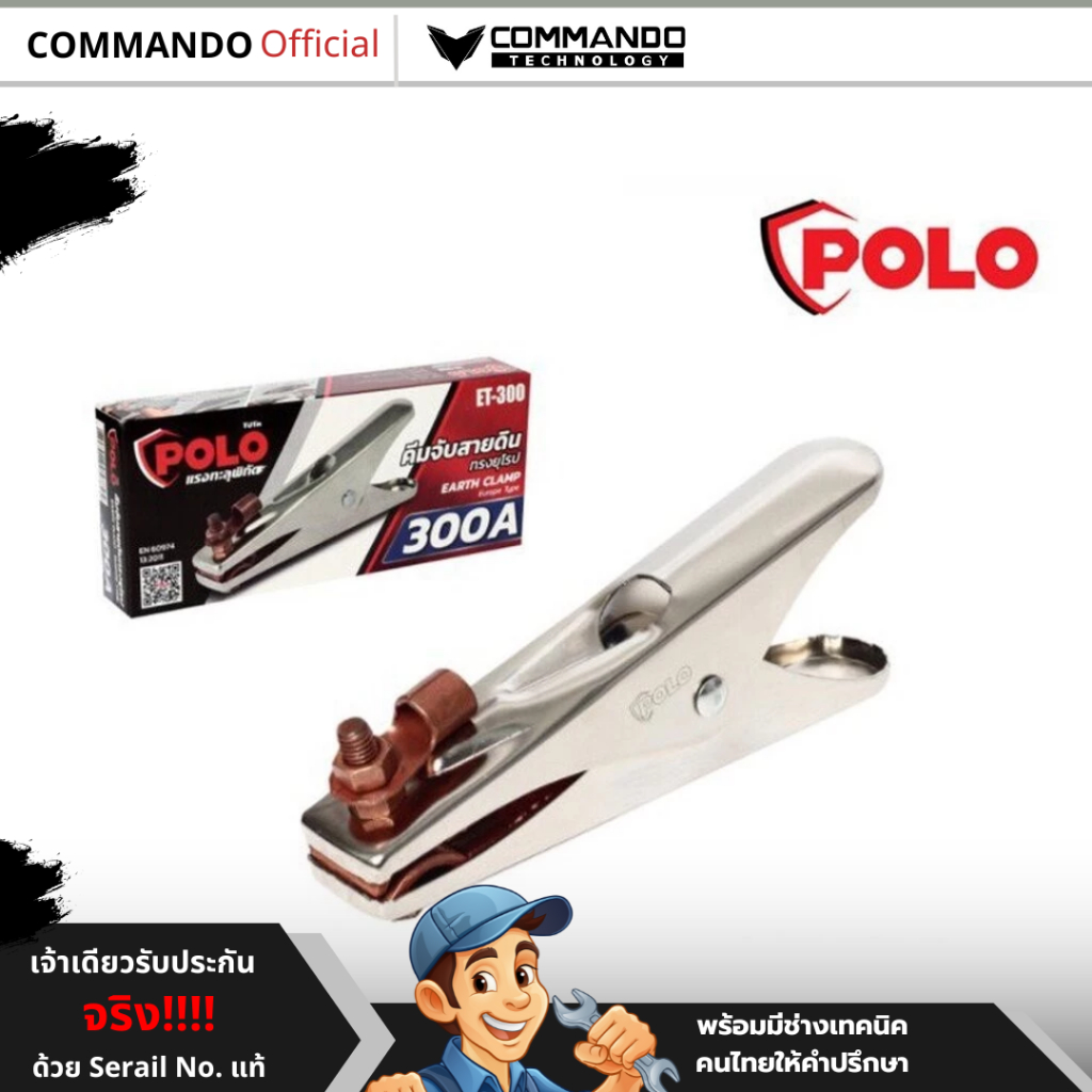 คีมจับสายดิน POLO 300A , 500A สำหรับงานเชื่อม