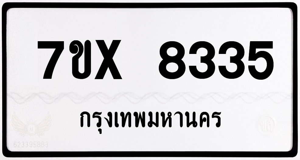 7ขx 8335 กทม.ทะเบียนรถ ล็อคทะเบียนรถ