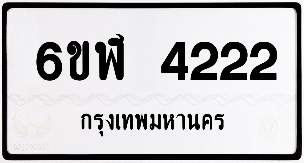 6ขฬ 4222 ป้ายแท้จากกรม พร้อมส่งมอบ
