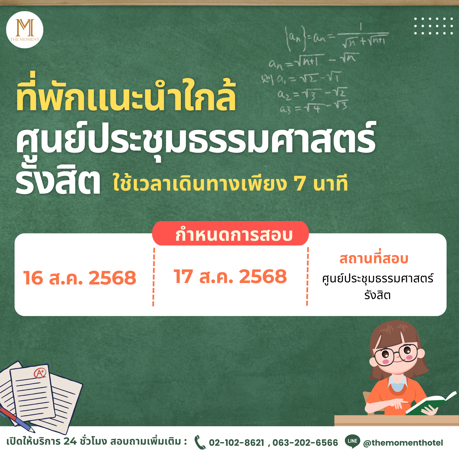 แนะนำที่พักใกล้ศูนย์ประชุมธรรมศาสตร์รังสิต