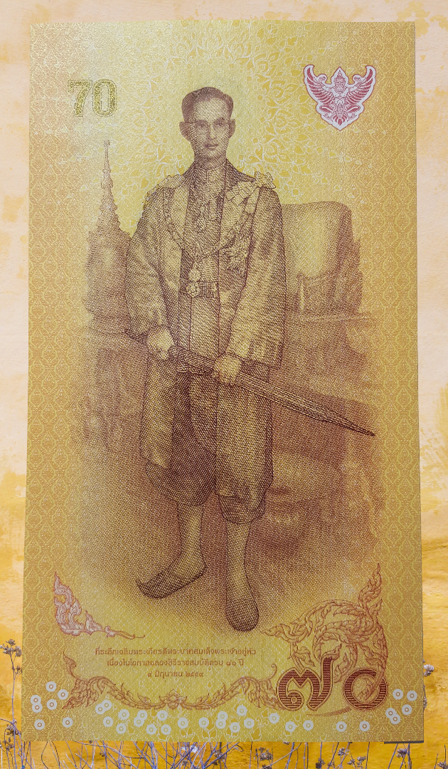 ธนบัตร ๗๐ บาท วาระ ฉลองสิริราชสมบัติ ๗๐ ปี ในหลวง รัชกาลที่๙