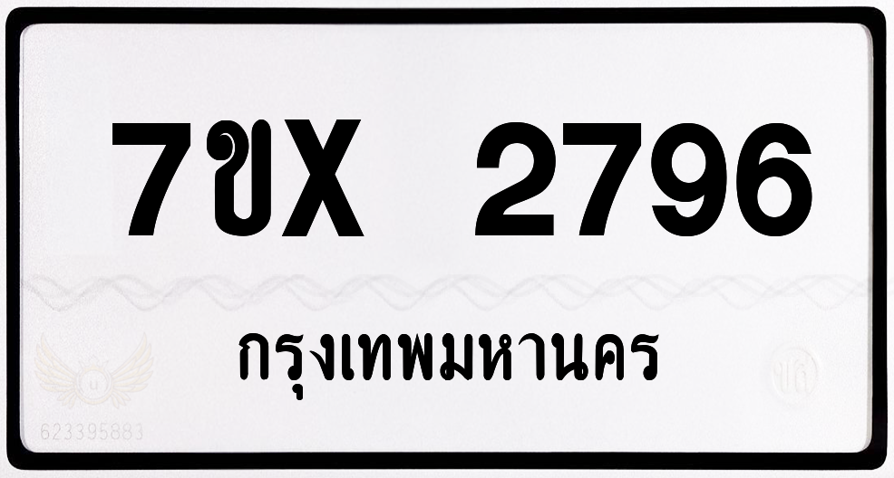 7ขx 2796 กทม.ทะเบียนรถ ล็อคทะเบียนรถ
