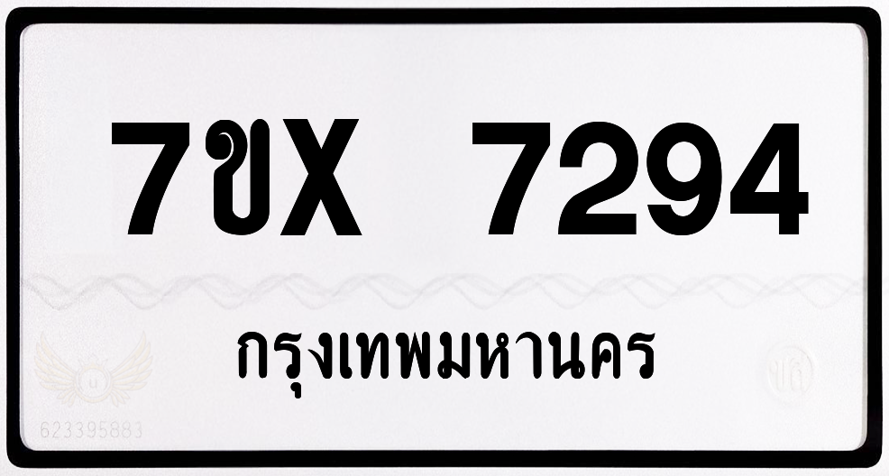 7ขx 7294 กทม.ทะเบียนรถ ล็อคทะเบียนรถ